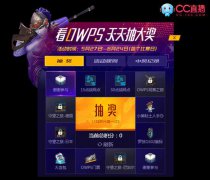 守望OWPS常规赛半程加速 CC直播推出环球之旅大奖