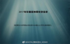 DOTA2小蓝本1000级送的冠军神盾以及炫酷特效