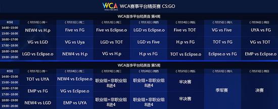 WCA赛事平台精英赛《CS:GO》今日火爆开赛