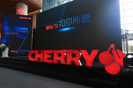 尝一口樱桃越来越容易 CHERRY 2017新品发布会