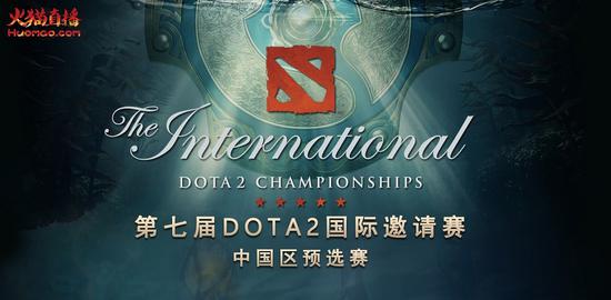 TI7中国区预选赛：EHOME.K、MAX、FTD.A晋级！