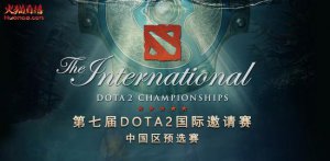 TI7中国区预选赛：EHOME.K、MAX、FTD.A晋级！