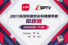 ESPTV直播预告：Newbee, IM渴望证明自己