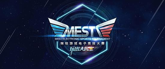 首届MEST2017 总决赛圆满落幕