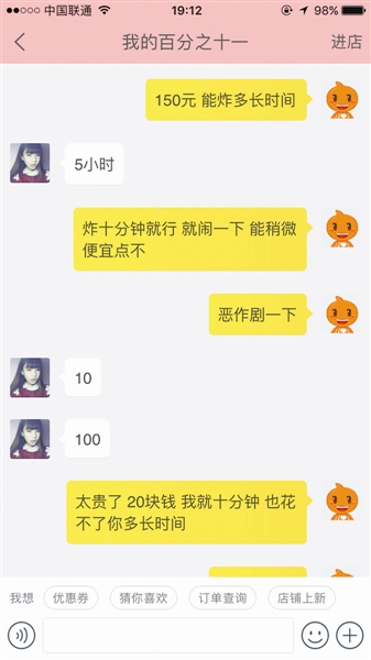 网售微信群炸弹让用户微信死机 5小时收费150元