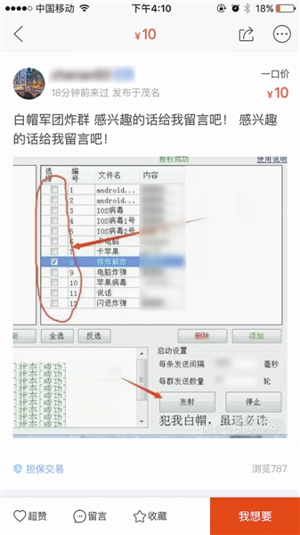 网售微信群炸弹让用户微信死机 5小时收费150元