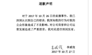 死亡宣告关于前天直播事件微博致歉 网友并不买