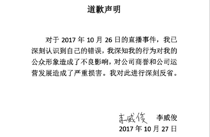 死亡宣告关于前天直播事件道歉声明