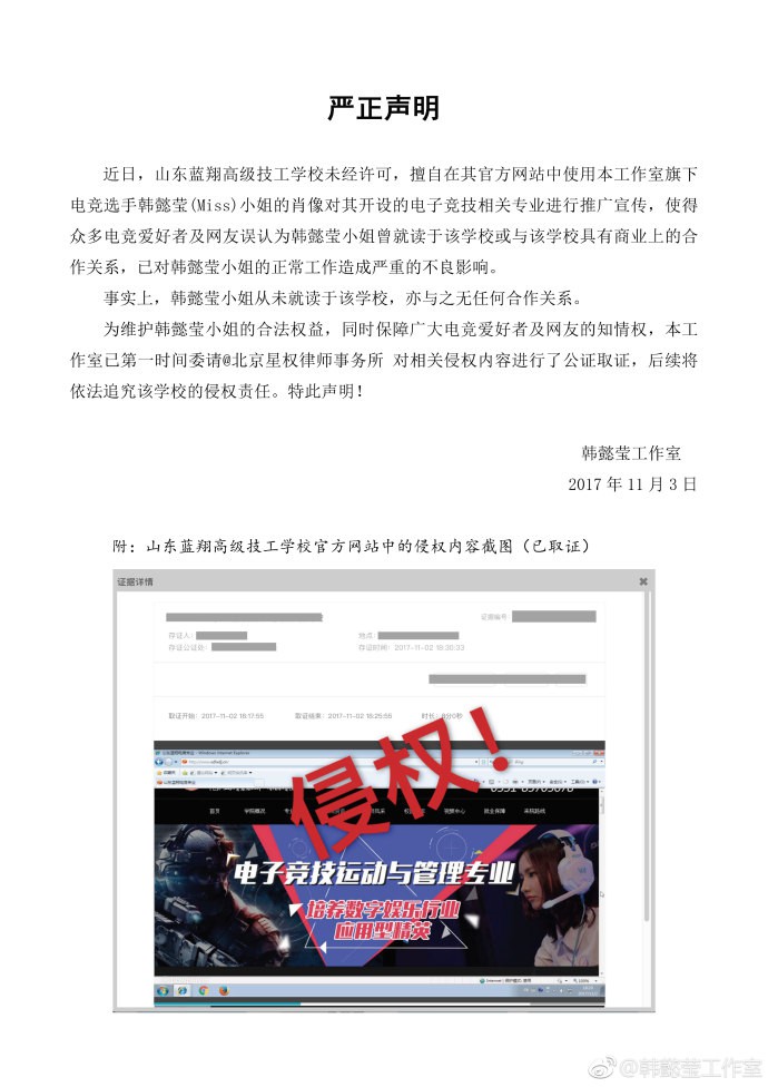 蓝翔想为电竞添砖加瓦 一不小心侵权Miss被告