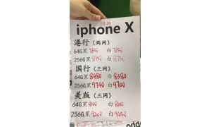 国行版iPhone X华强北的      报价：已经低于首发价