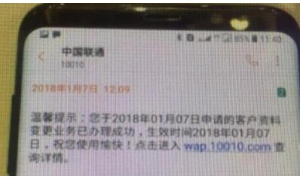 4444吉祥号被过户 男子一小时收两条莫名短信瞬间