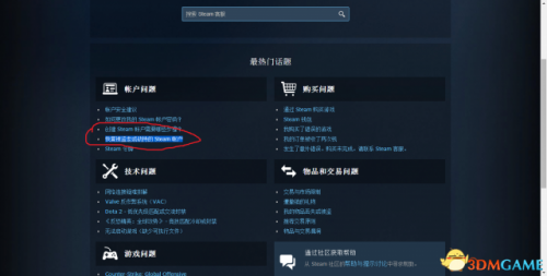 steam账号被别人手机绑定怎么办 steam账号找回方法