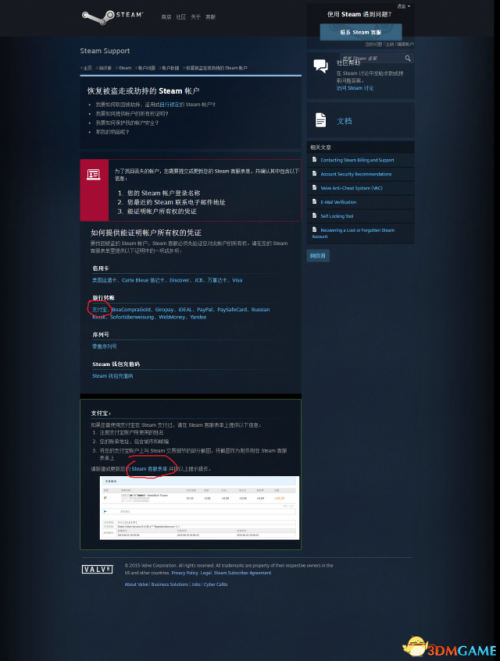 steam账号被别人手机绑定怎么办 steam账号找回方法