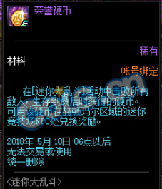 DNF迷你大乱斗玩法攻略 迷你大乱斗奖励有哪些