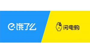 闪电购和饿了么签署战略合作协议 加速实体商超