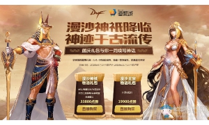 DNF国庆节礼包值得入手吗？ 是国庆花篮奖励抢先