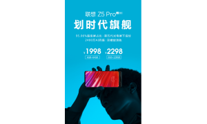 “95至尊”全面屏正式推出！联想Z5Pro售价仅199