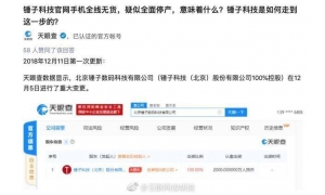 罗永浩卸任锤子法人 未来或将迎来巨变？