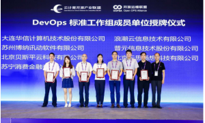 苏宁消费金融深度参与DevOps国际标准制定