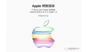 9月11日见！苹果发布iPhone11！三款新机或携渐变色