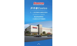 Costco到底有哪些地方是值得学习的呢？