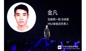 小米5G新品发布：MIUI11和小米MIX Alpha同场亮相