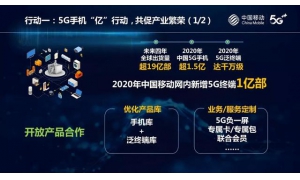 1.5亿部5G手机！中国移动预测中国市场5G手机的出