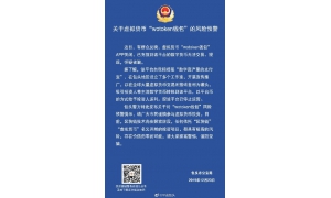 死灰复燃？多地警方破获多起虚拟货币诈骗案件