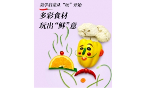      4月初，卡萨帝冰箱「小小果蔬童画家」食材