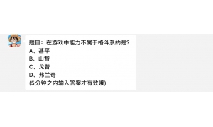 在游戏中能力不属于格斗系的是？航海王燃烧意