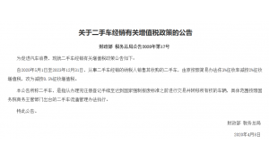 二手车征收率减按 2% 征收增值税，改为减按 0.