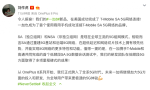 领跑5G时代，一加成功连接T-Mobile SA 5G网络