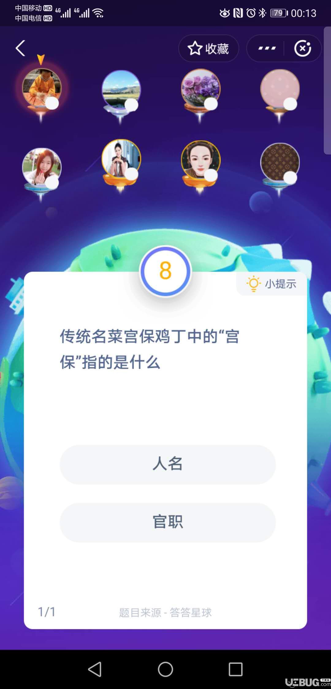 支付宝蚂蚁庄园小课堂传统名菜宫保鸡丁中的"宫保"指的是什么