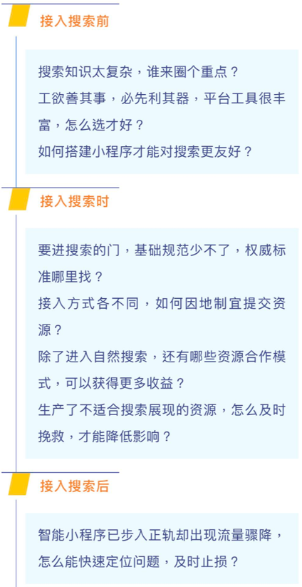 智能小程序进搜索，只看这一篇就够了！