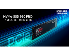 三星PCIe4.0 SSD 980 PRO震撼发布，让您轻松应对游戏