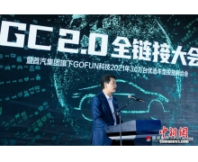 贾可：GoFun 科技焕新共享汽车，推动汽车产业转