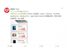 虽迟但到！拼多多iPhone12全系列上线百亿补贴，最