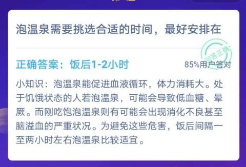 蚂蚁庄园12月9日答案       蚂蚁庄园今日答案12.9[多图]图片1