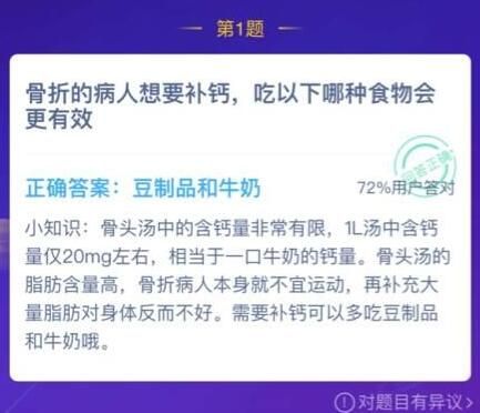 蚂蚁庄园12月10日答案      汇总 蚂蚁庄园12.10今日答案大全图片3