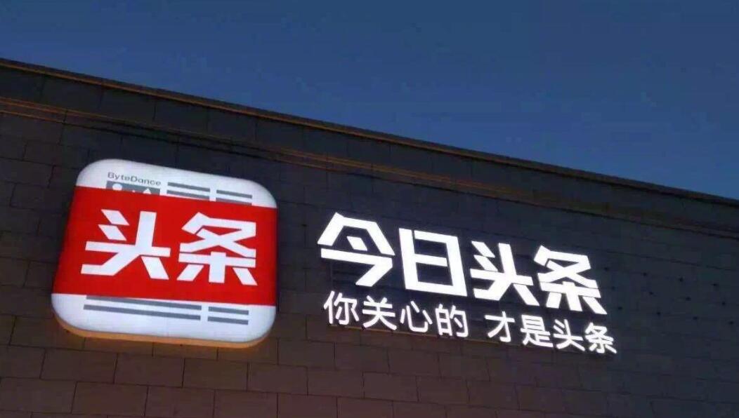 头条搜索发布2020榜单 人年度搜索量超55亿