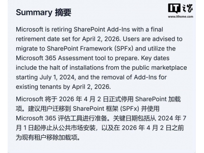 Microsoft 365多项功能将退役，用户需提前规划迁移