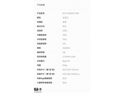 小米米家冰箱Pro新上架，508L双系统法式平嵌仅售