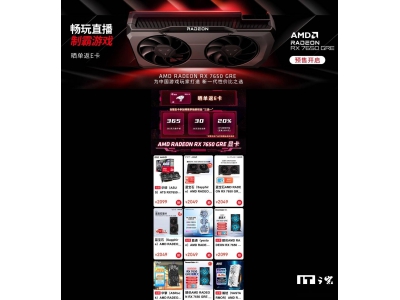 AMD RX 7650 GRE显卡中国首发，非公版2049元起售！