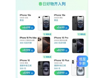 苹果iPhone16e发布：国补加持下，性价比如何？配