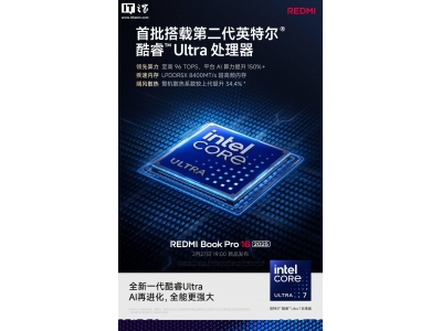 小米REDMI Book Pro 2025新品发布：AI专业办公本，涨