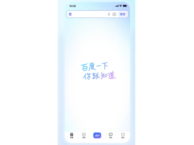 百度App大升级，经典标语“百度一下，你就知道