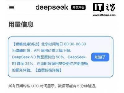 DeepSeek夜间优惠来袭，API调用价格最高减半！