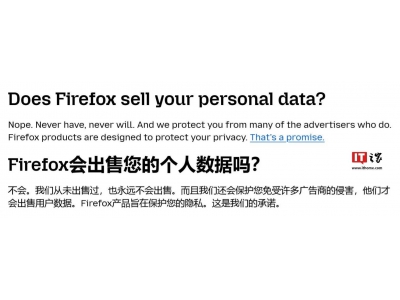 Mozilla火狐隐私政策微调：数据销售承诺不再，隐