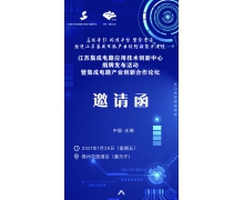 江苏集萃集成电路应用技术创新中心揭牌发布活