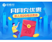 上苏宁金融APP用任性付充话费有优惠 新人送20元